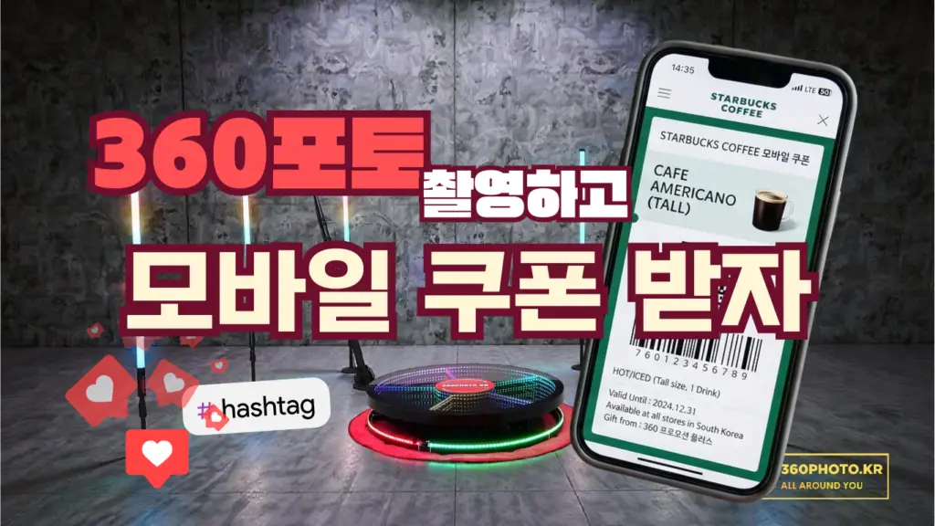 360포토부스 프로모션 플러스